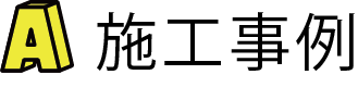 m2sign デザインサイン取付工事印刷物