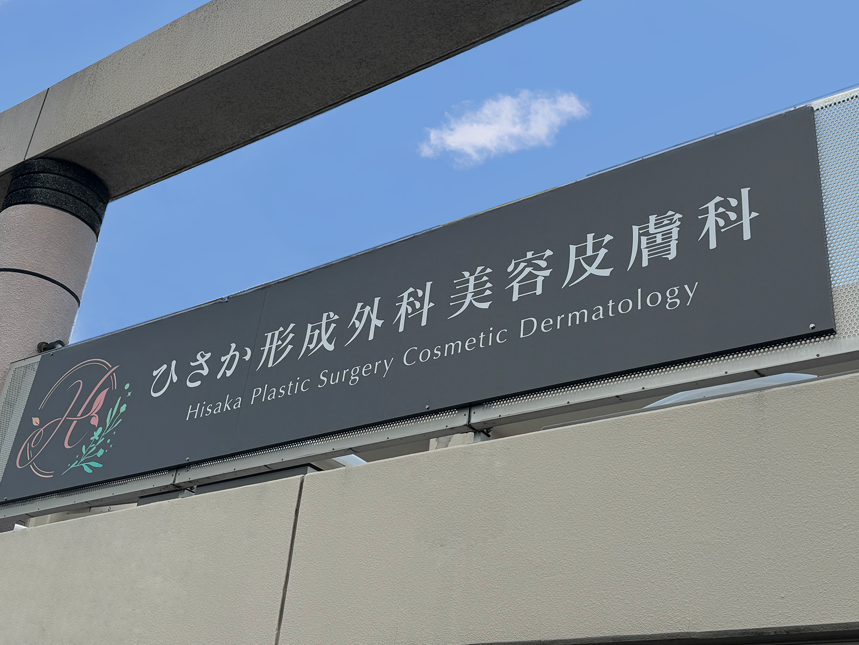 m2sign デザインサイン取付工事印刷物