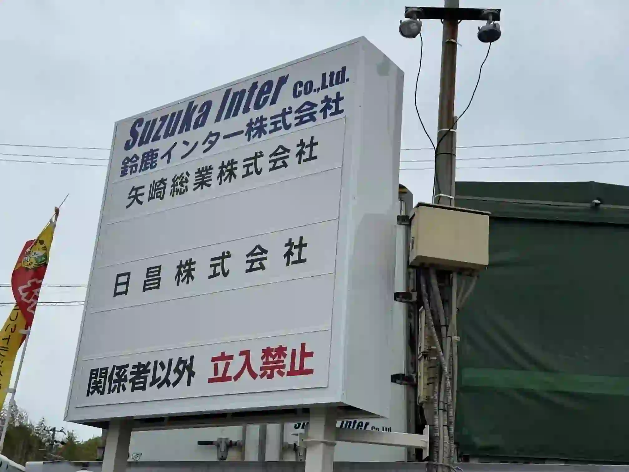 鈴鹿市 カーラッピング 2 - デザイン/サイン製作・取付工事