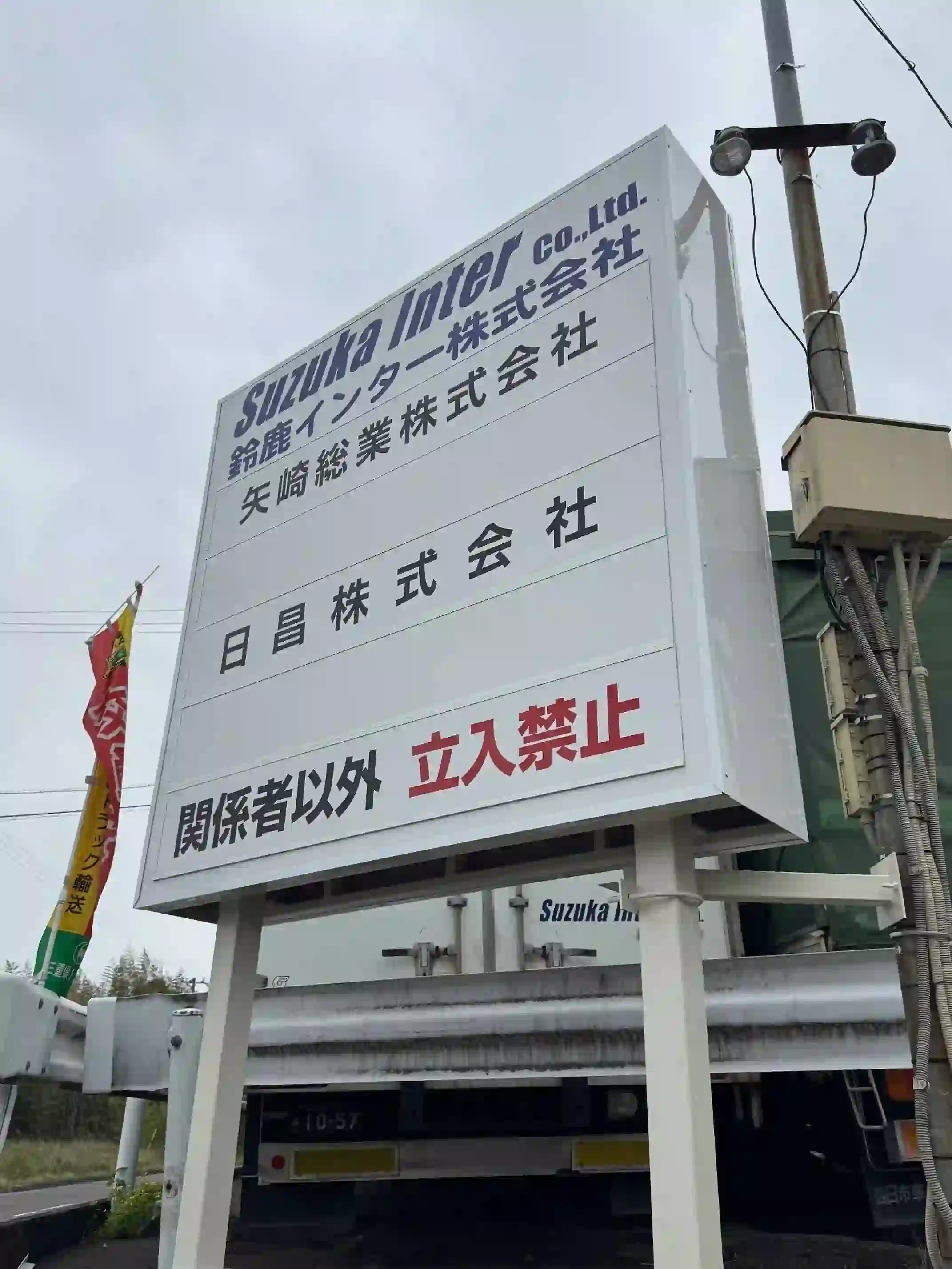 鈴鹿市 カーラッピング 2 - デザイン/サイン製作・取付工事