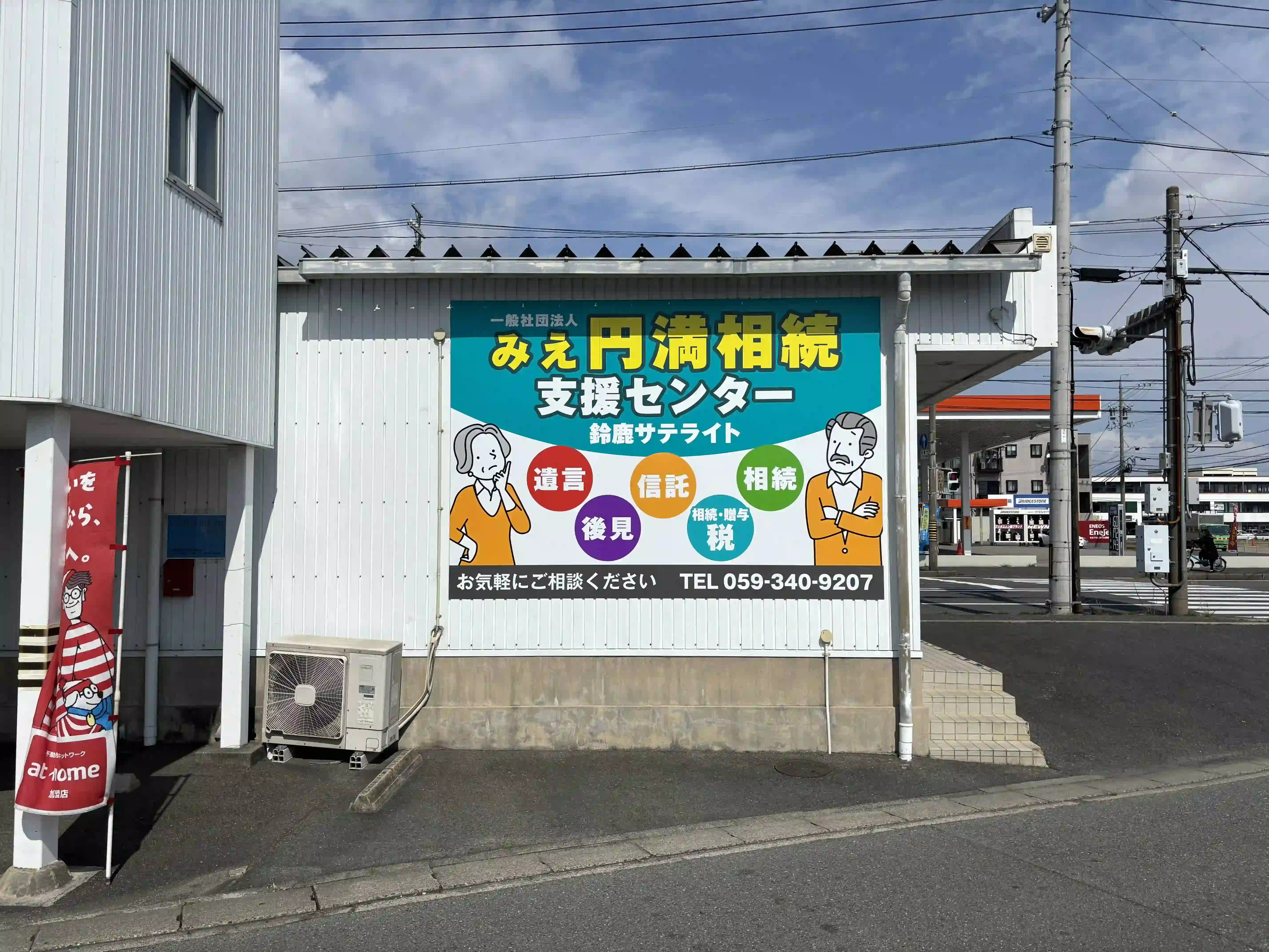 鈴鹿市 3 デザイン/壁面サイン製作・施工