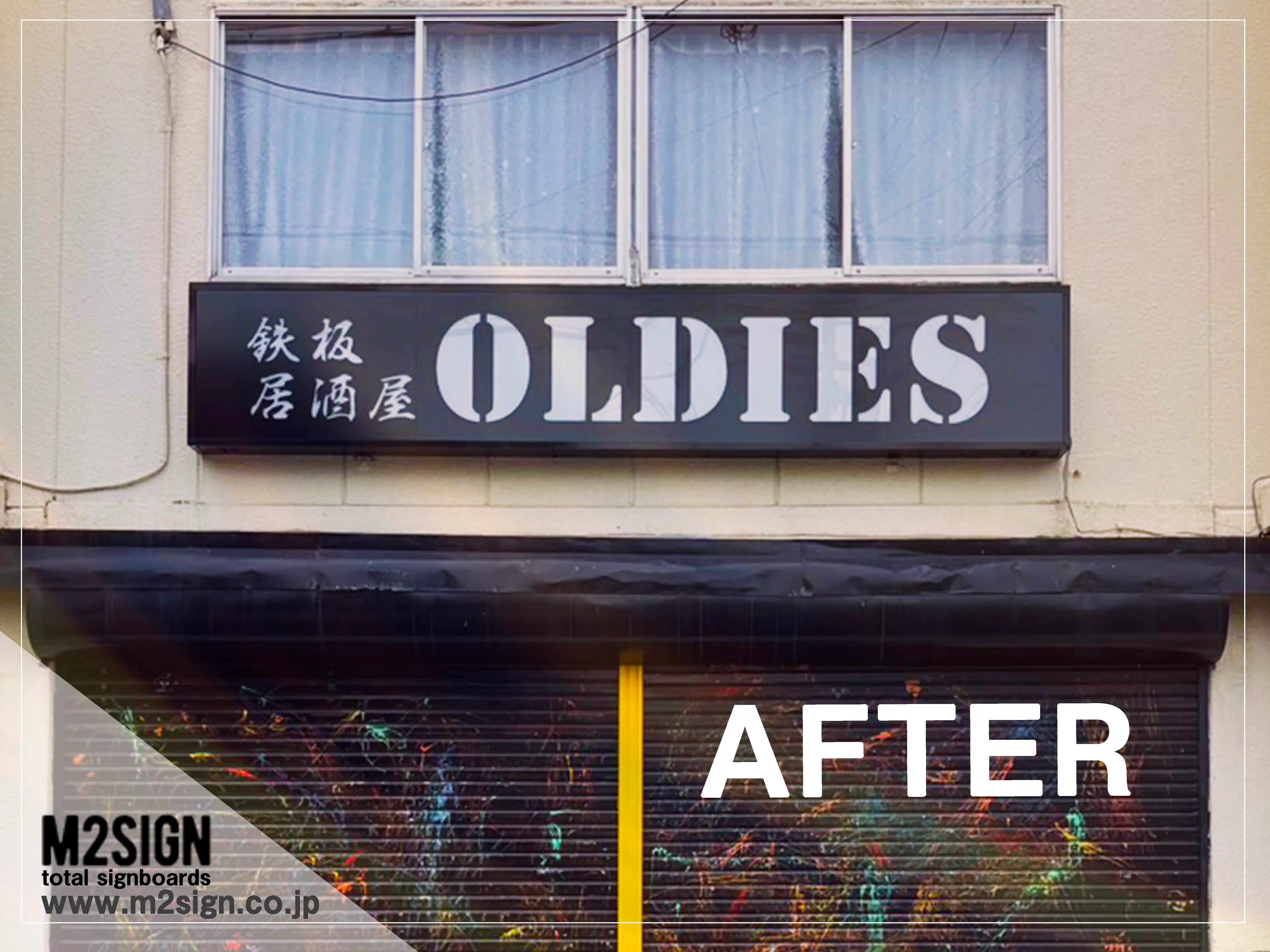 四日市市 3 - 外部サイン製作・施工/カッティングシール