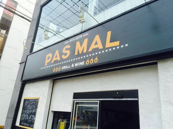 m2sign 四日市市 飲食店 デザイン/サイン製作・取付工事/印刷物<  Pasmal