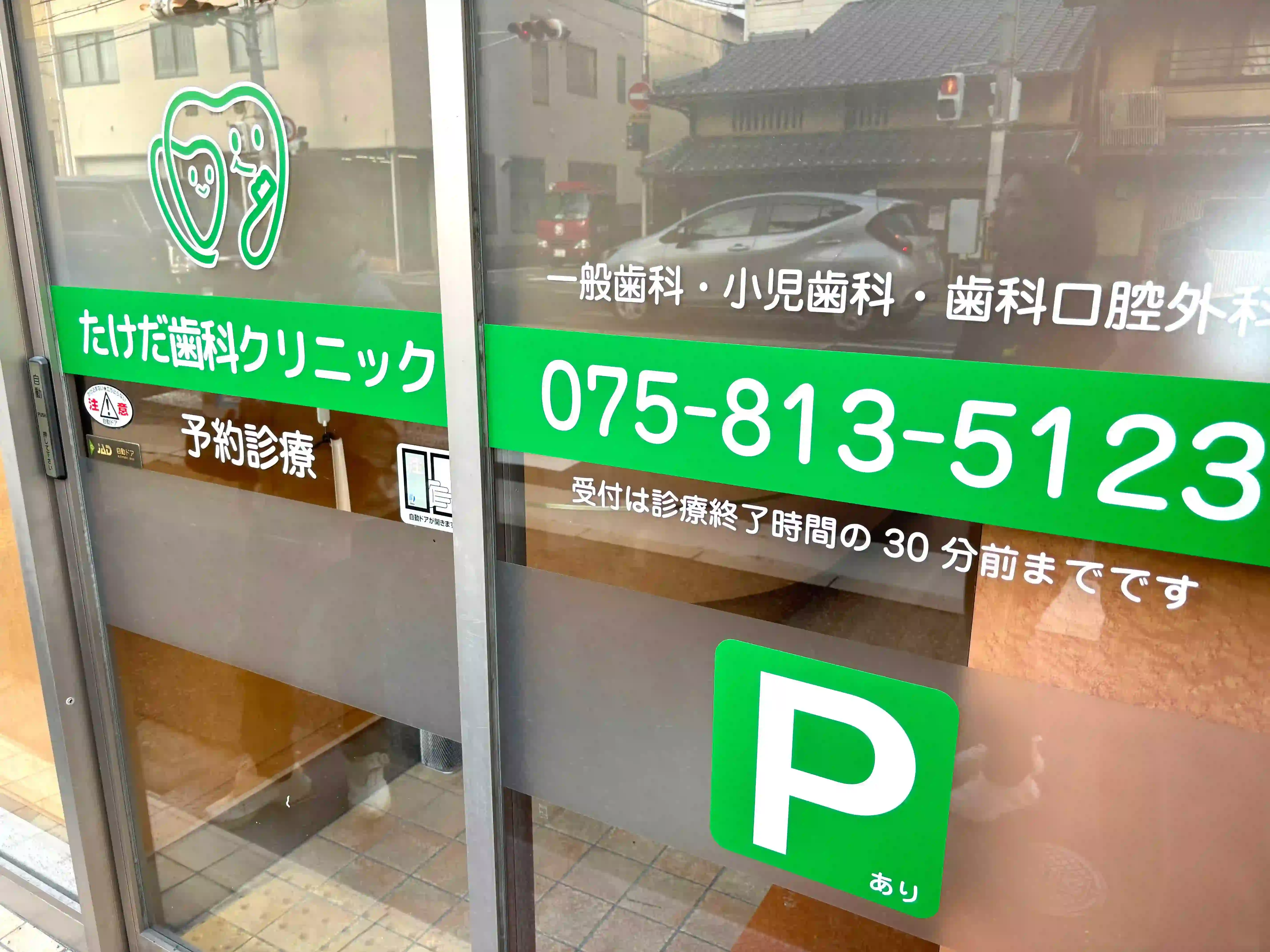 京都府 下京区 1 - 外部サイン製作・施工/カッティングシール